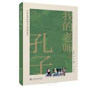My Teacher Confucius (Chinese Edition)