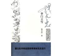 My teacher Jixianlin (Chinese Edition)