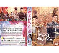 My Uncanny Destiny 保护我方城主大人 (VOL.1 - 24 End) ~ All Region ~ DVD di registraz...