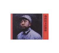 My Uncle Peng Dehuai (Chinese Edition)