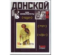 My Universities (University of Life) (Gorky Trilogy III) (Moi universitety) (RUSCICO) [Трилогия Горького 3. Мои Университеты]
