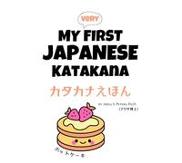 My Very First Japanese Katakana | カタカナえほん: Japanese Katakana and First Words: A Bilingual Japanese-English Vocabulary & Flash Card Style Picture Book for Kids (Ages 0-5)
