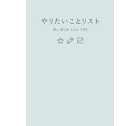 やりたいことリストノート: My Wish List 100