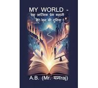 My World: मेरे मन की दुनिया
