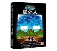 My World: The Outsider (Hardcover) (Chinese Edition)