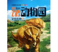 My zoo animals - fun color illustrations (prehistoric creatures volumes