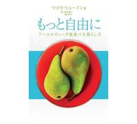 Myra Lewin Freedom in Your Relationship with Food - Japanese Version (Tascabile)