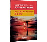 Mysteries of the Body/ Building Reading Skills For Chinese Language Acquisition in IB MYP (Chinese Edition)