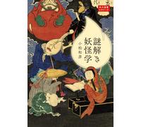 Mystery solving yokai studies Kadokawa Sensho libro per principianti Motster ...