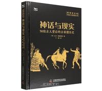 Myth and Reality: Ancient Greek History Through 50 Figures (Hardcover) (Chinese Edition)