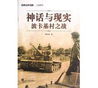 Myth and Reality : Battle of Bocage (Chinese Edition)