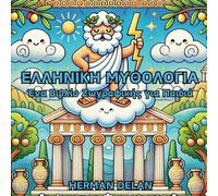 ΕΛΛΗΝΙΚΗ ΜΥΘΟΛΟΓΙΑ - Mythical Greece: Gods, Heroes & Adventures Coloring Book: Learn About Zeus, Athena, Hercules, and More Through Fun Coloring Pages!