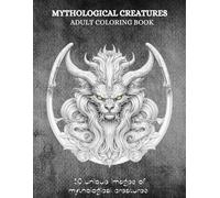 Mythological creatures. Coloring book for adults. 50 unique images of mythological creatures. Large size 9x11.5 inches.