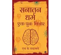 N K Tawakley Sanatan Dharma Ek Punah Vichar (Tascabile)