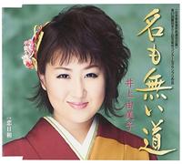 NA MO NAI MICHI/KOI BIYORI - I