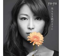 NA MO NAKI HANA NO YOU NI - YU