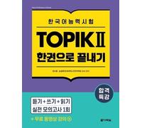 Na Young Jeon Su Intensive Course for TOPIK Ⅱ Success - All-in-One S (Tascabile)