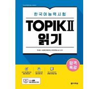 Intensive Course for TOPIK II Success - Reading