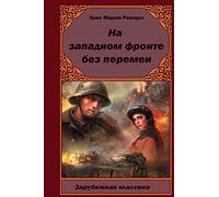 Na-zapadnom-fronte-bez-peremen