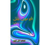 Naach meri Bulbul: (Dance, my little bulbul, Humorous Essays)