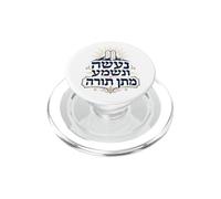 Na'aseh VeNishma Matan Torah Dare della Torah PopSockets PopGrip per MagSafe
