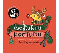 Nada Serafimovic BG Bird's Christmas Costumes (Serbian) (Tascabile)