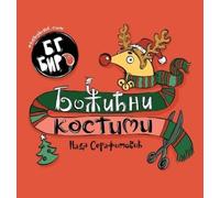 Nada Serafimovic BG Ptičji bozicni kostimi (Copertina rigida)