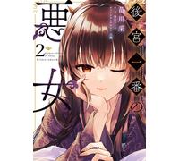 Naekawa Nae The Most Wicked Woman In The Harem 2 (Tascabile)