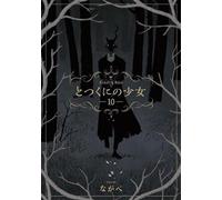 Nagabe The Girl From the Other Side: Siuil, a Run Vol. 10 (Tascabile)