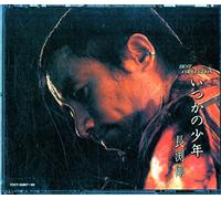 Nagabuchi, Tsuyoshi - Itsukano Shonen