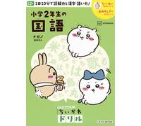 Nagano Chikawa Drill Japanese Language For 2Nd Grade Elementary Scho (Tascabile)