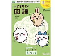 Nagano Chikawa Drill Japanese Language For 3Rd Grade Elementary Scho (Tascabile)
