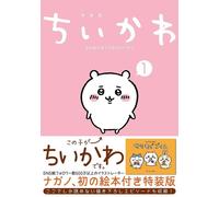 Nagano Chikawa Something Small And Cute (1) Special Edition With A F (Tascabile)