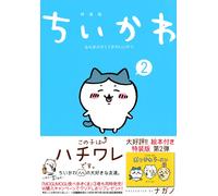 Nagano Chikawa Something Small And Cute (2) Special Edition With A P (Tascabile)