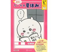 Nagano Chikawa Summer Vacation Drill 1St Grade Elementary School (Tascabile)