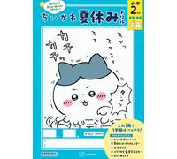 Nagano Chikawa Summer Vacation Drill 2Nd Grade Elementary School (Tascabile)