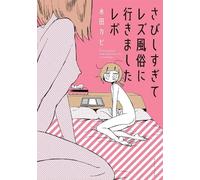 Nagata Kabi My Lesbian Experience With Loneliness (Tascabile)