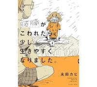 Nagata Kabi My Pancreas Broke, But My Life Got Better (Tascabile)