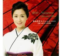 Nagayama, Yoko - Special Best (Arigato 15 Nen)