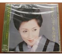 Nagayama Yoko - Uso Dato Itte; Bashoufu