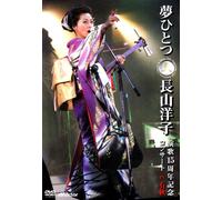 Yoko Nagayama - Nagayama, Yoko - Yume Hitotsu-Enka 15Th Anniversary [Edizione: Giappone]
