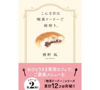 Nagi Shiono On Days Like This I Take Shelter From The Rain At Cafe D (Tascabile)