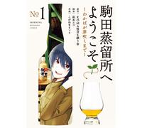 Nagiki Eco Welcome To Komada Distillery -Until Wakaba Sprouts- (1) (Tascabile)