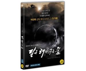 NAH HYUNHEE - The Moon Is What The Sun Dreams Of (1 Disc) (Region Code : All) (Korea Edition)