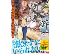 Nakahara-Momota Solo Drunk Bar: Today I Stopped Off To Drink Alone 1 (Paperback)