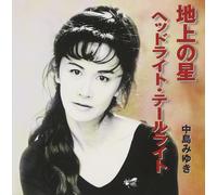 Nakajima Miyuki Chijou No Hoshi / Heddoraito Teruraito (CD)