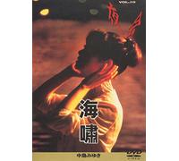 Nakajima, Miyuki - Yakai Vol.10 Kaisho [Edizione: Giappone]