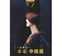 Nakajima, Miyuki - Yakai Vol.16-Yoru Monogatari-Honke.Konbanya [Edizione: Giappone]