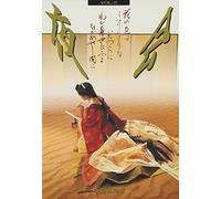 Nakajima, Miyuki - Yakai Vol.5 [Edizione: Giappone]