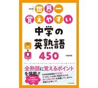 Nakaman Academy Revised Edition: The World's Easiest To Remember 450 (Tascabile)